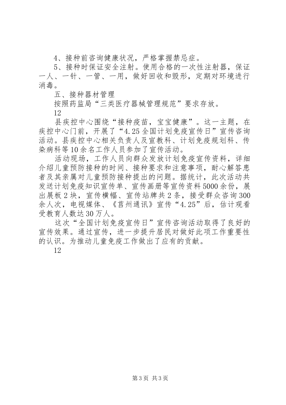 县政府计划免疫日宣传活动报道_第3页