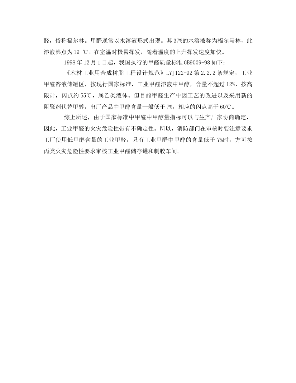 《安全管理》之关于人造板厂防火问题的讨论 _第2页