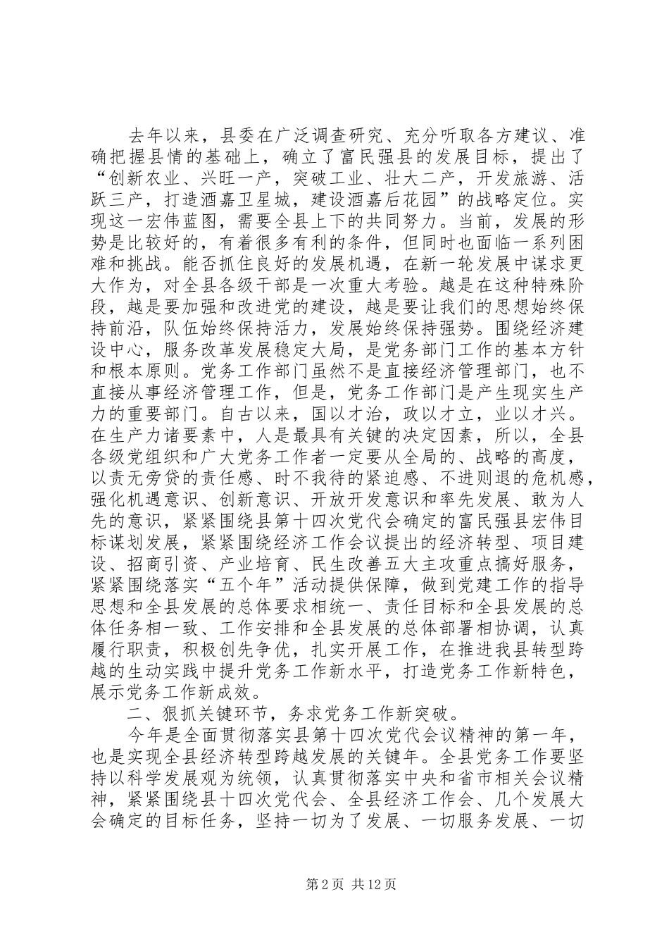 县长在党务安排会讲话_第2页