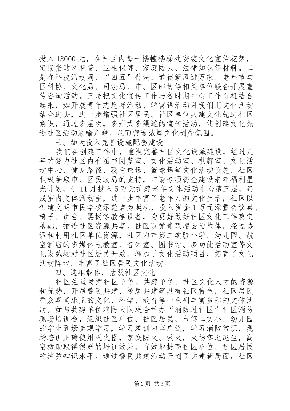 社区创建文化先进社区工作汇报 _第2页