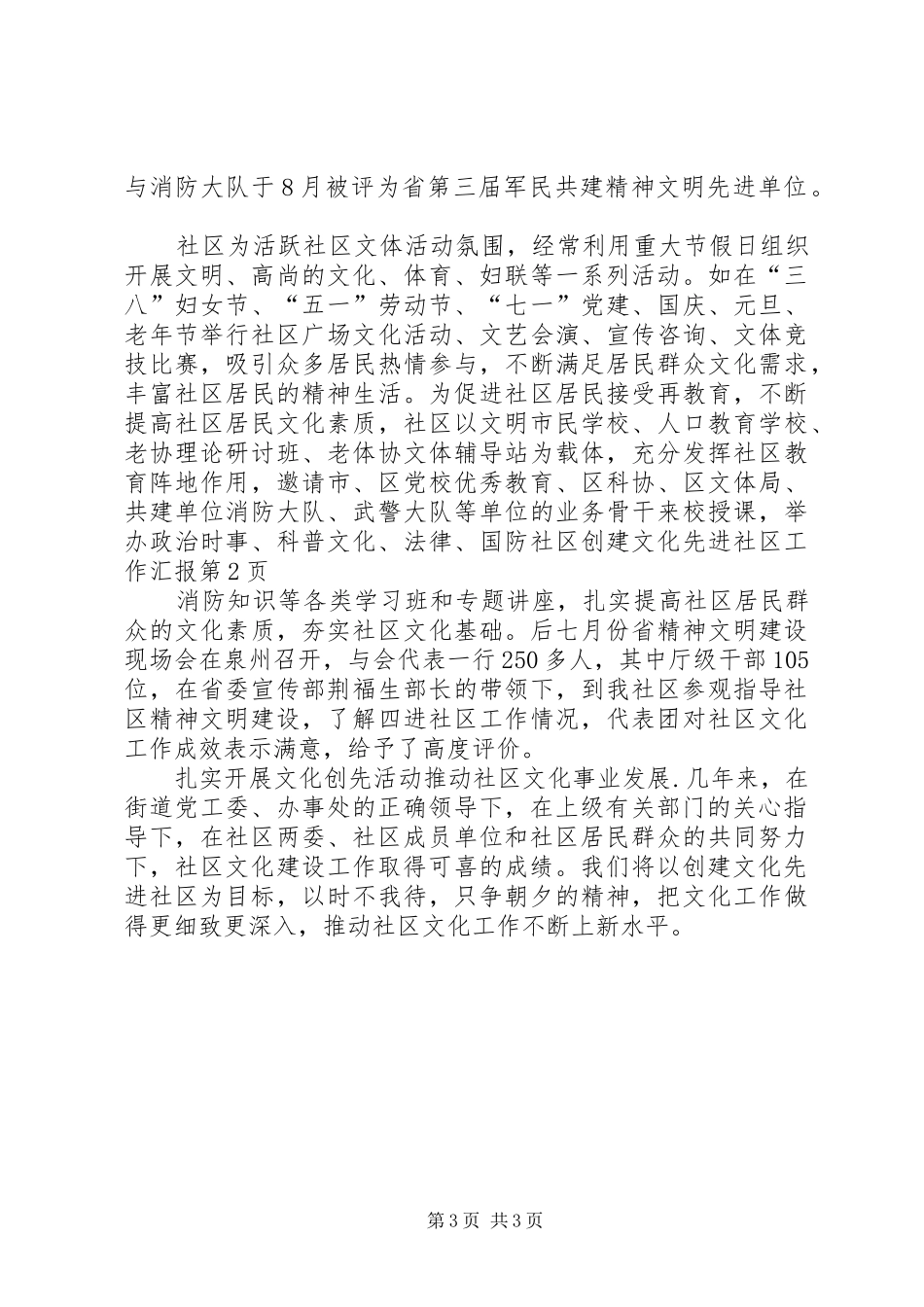 社区创建文化先进社区工作汇报 _第3页