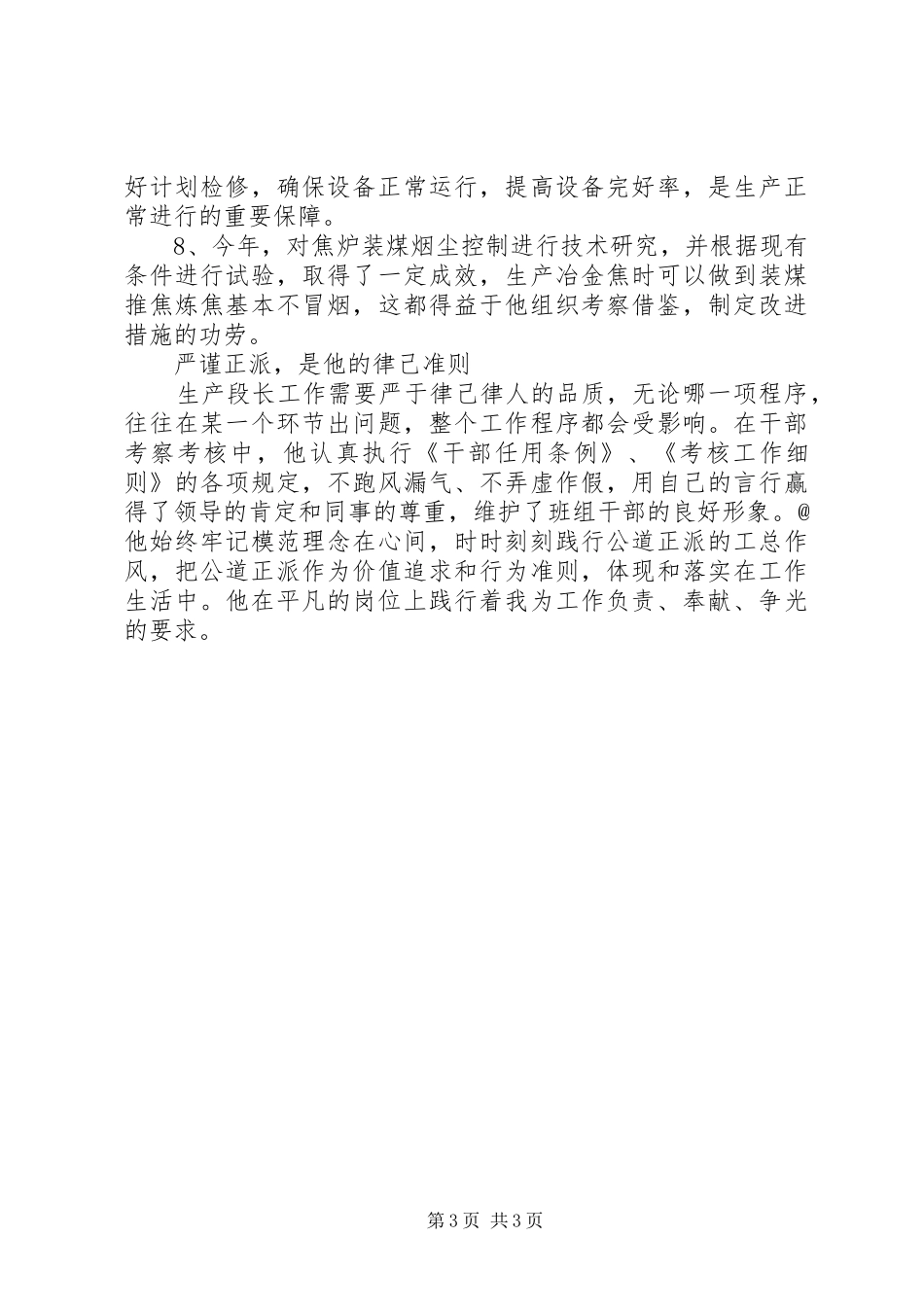 20XX年姚新爱岗敬业标兵报告_第3页
