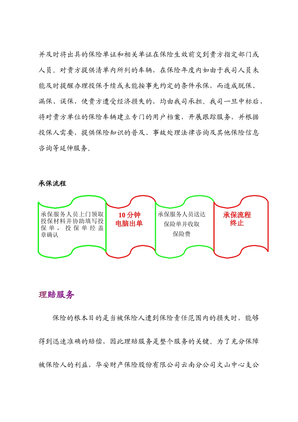华安保险服务承诺-文山财政局_第2页