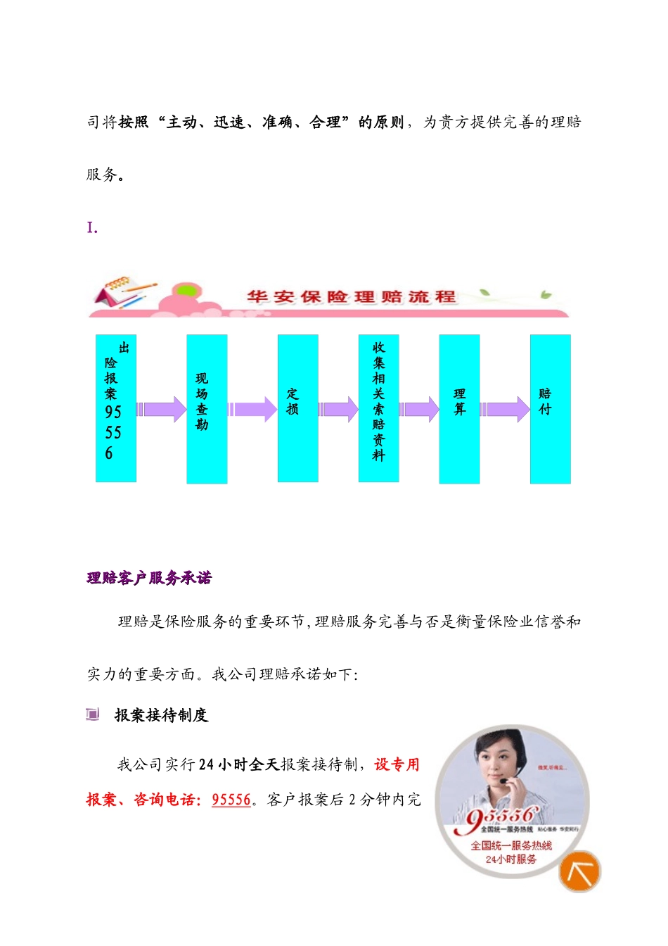 华安保险服务承诺-文山财政局_第3页