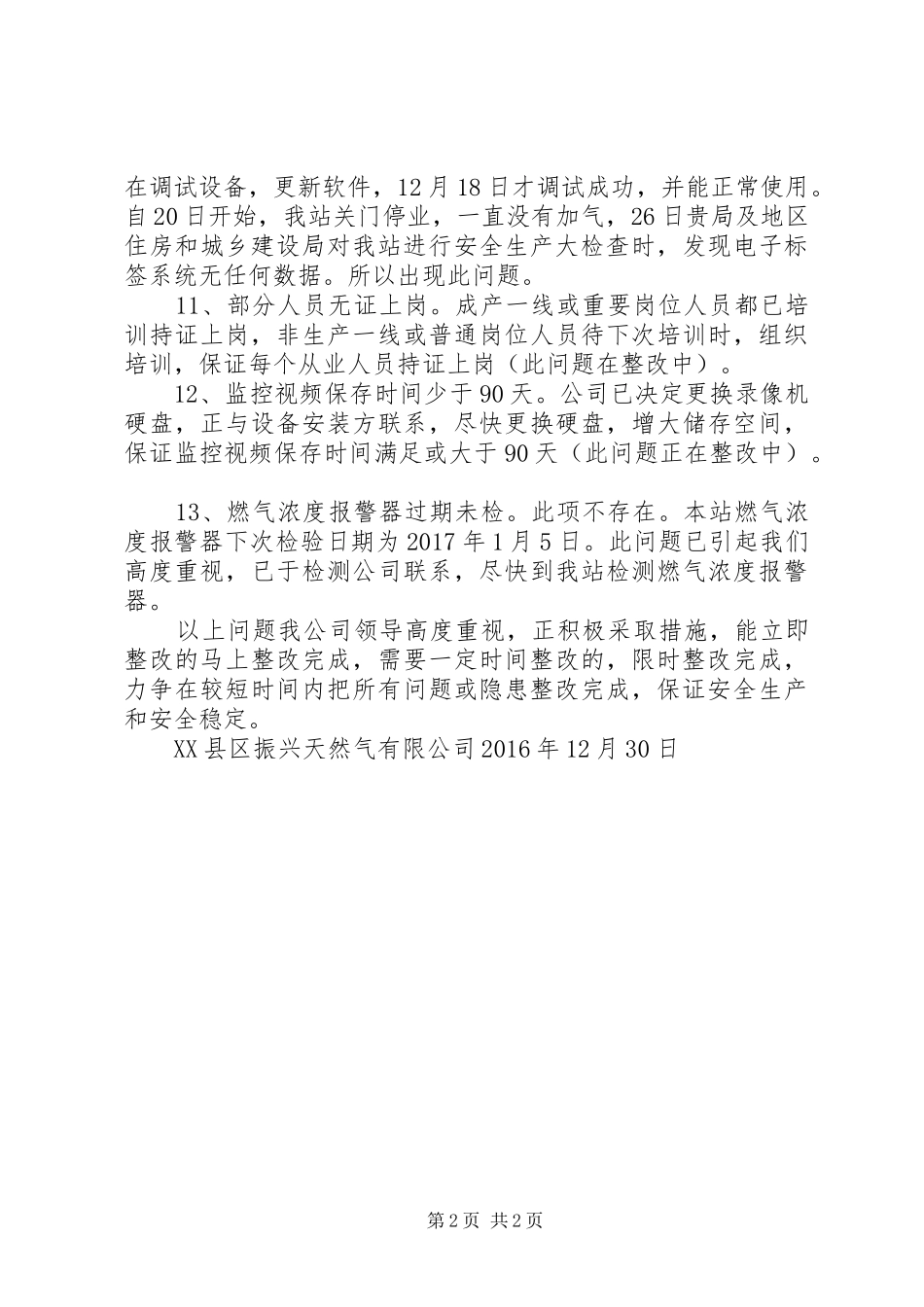 特校关于安全问题隐患整改的报告 _第2页