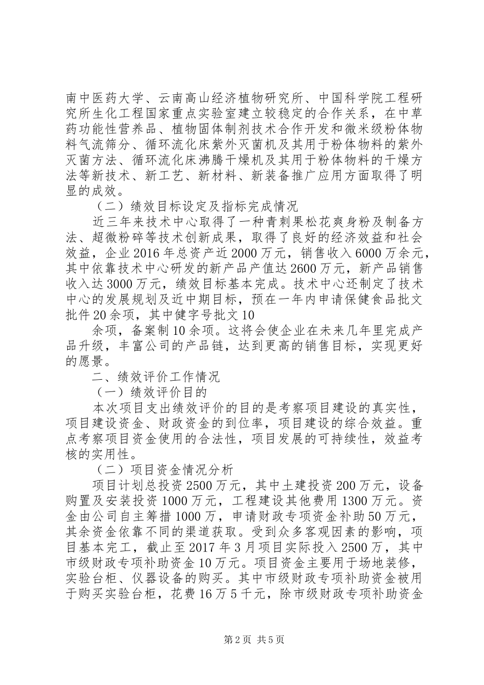 环保项目评价报告 _第2页