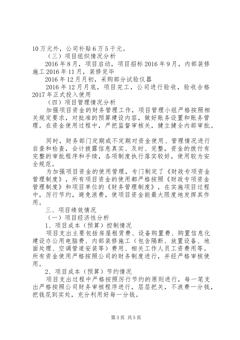 环保项目评价报告 _第3页