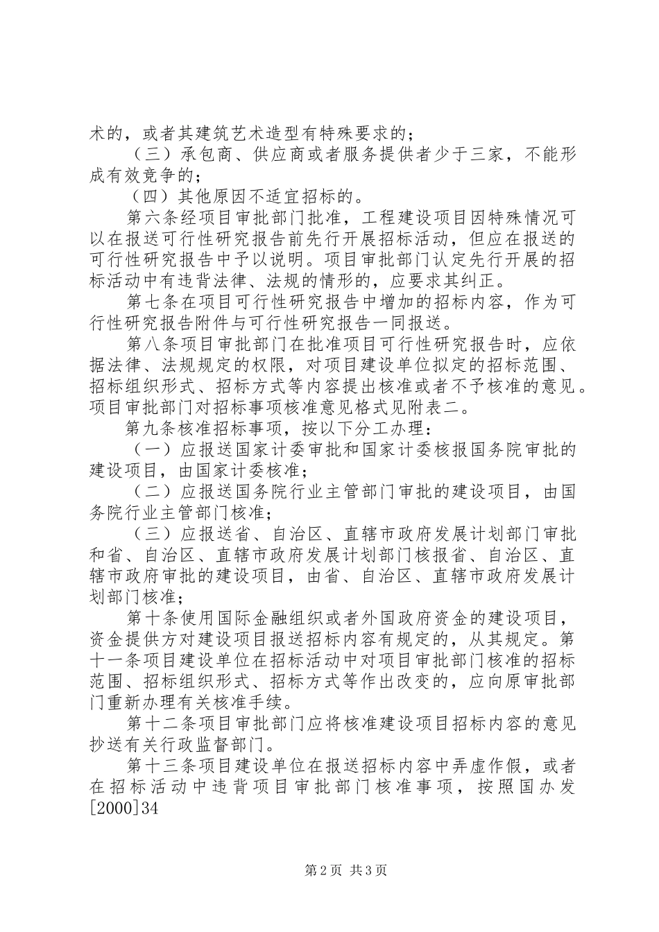 建设工程项目可行性研究报告 _第2页