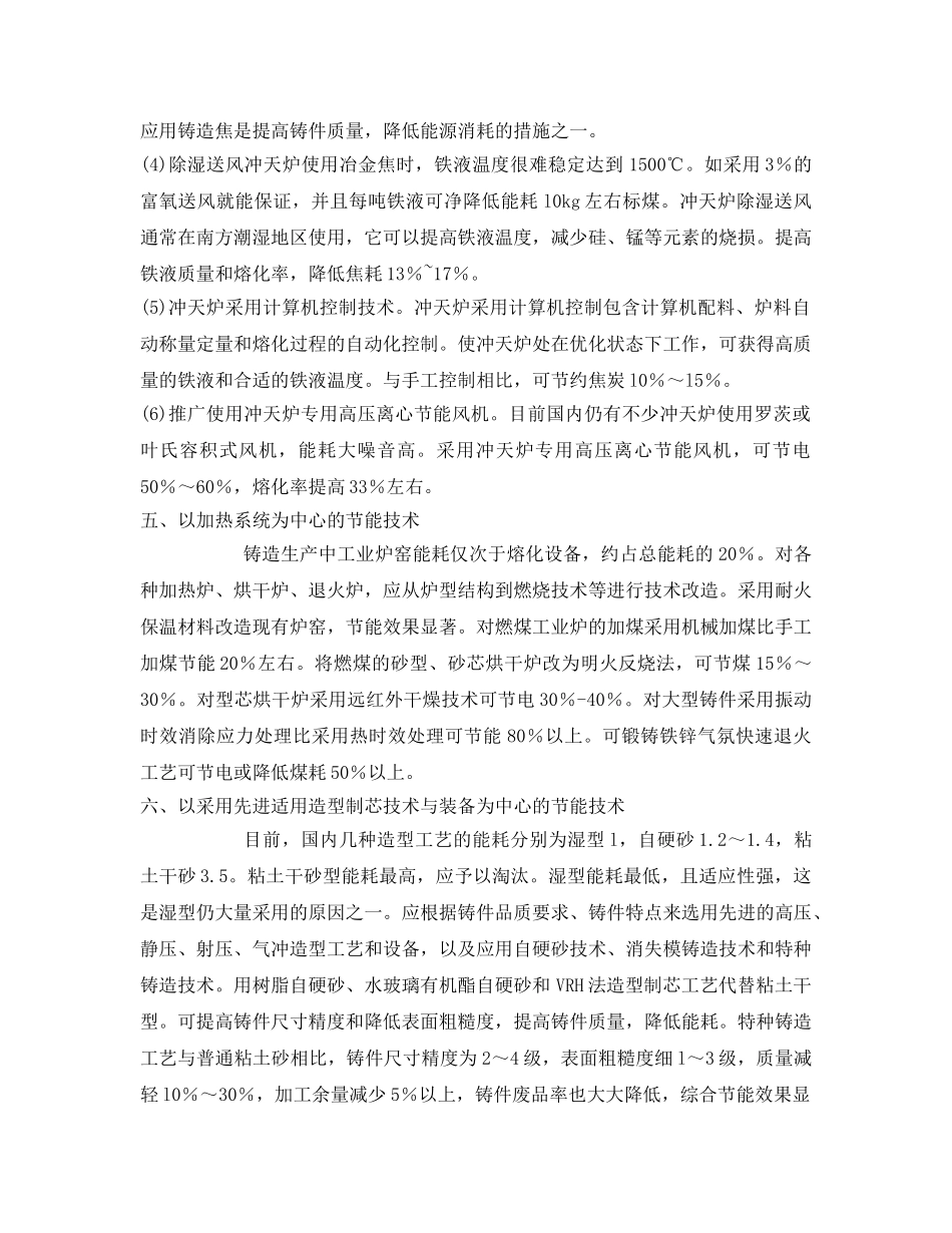 《安全管理》之铸造生产的节能技术与节能措施 _第3页