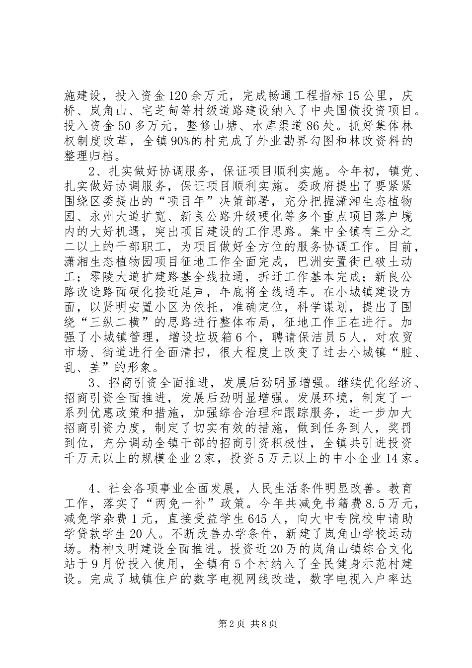 镇开展“三抓一促”活动的整改方案_第2页