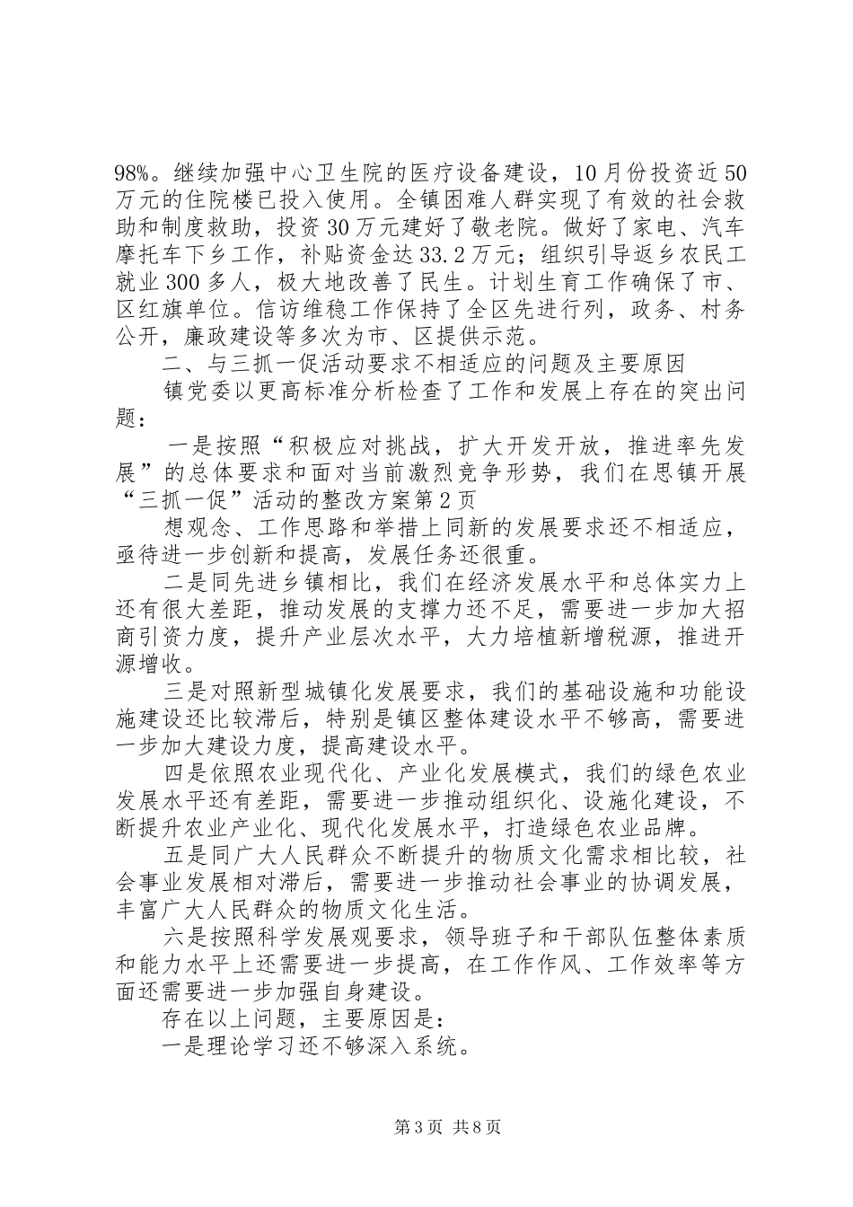 镇开展“三抓一促”活动的整改方案_第3页