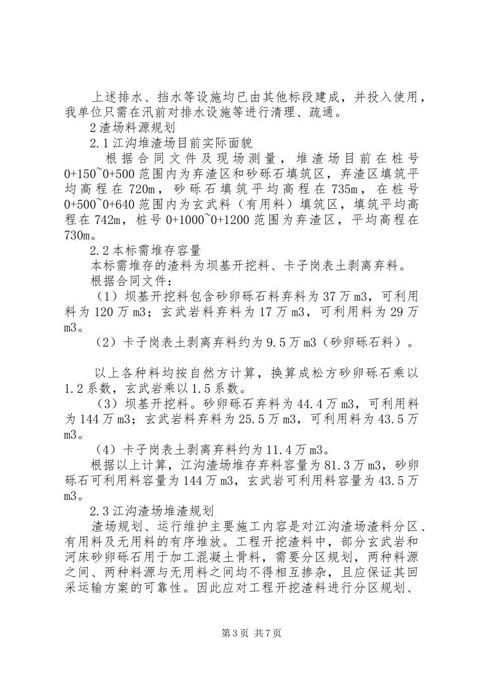 渣场料源规划方案_第3页