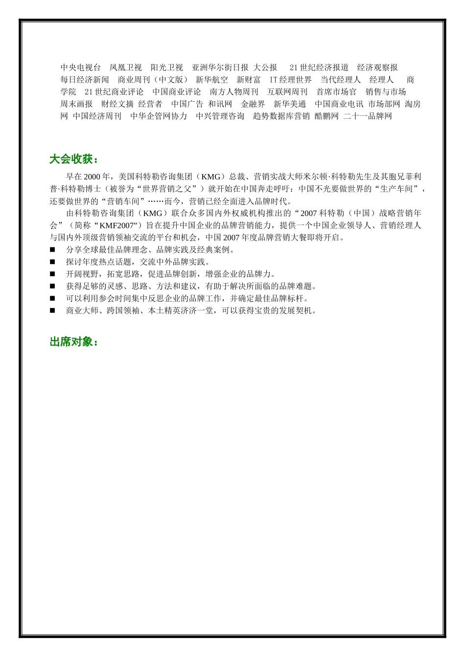 中国年度最大规模的营销盛会_第2页