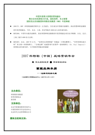 中国年度最大规模的营销盛会