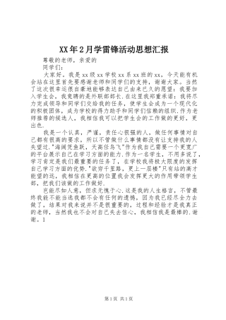 XX年2月学雷锋活动思想汇报