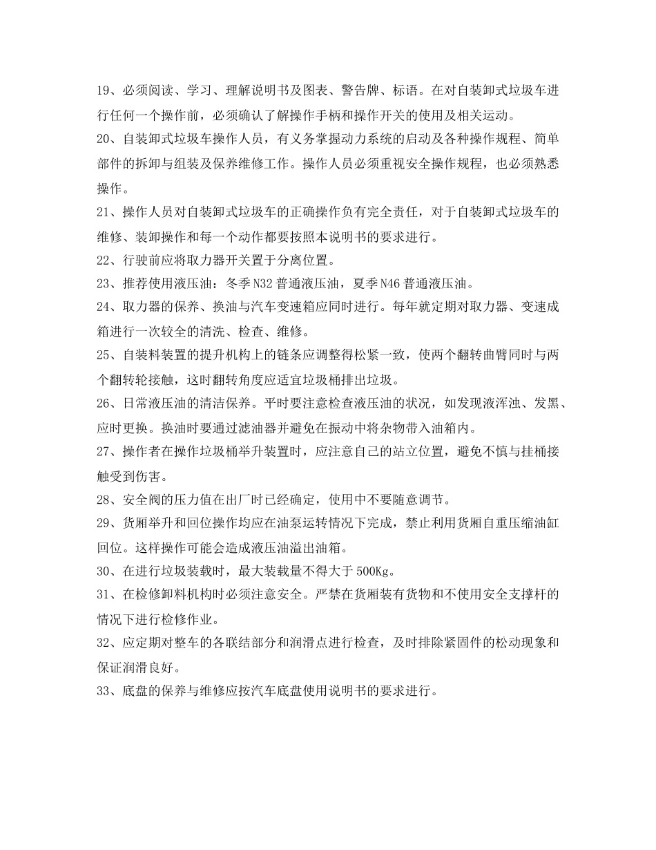 《安全操作规程》之垃圾车操作规程 _第2页