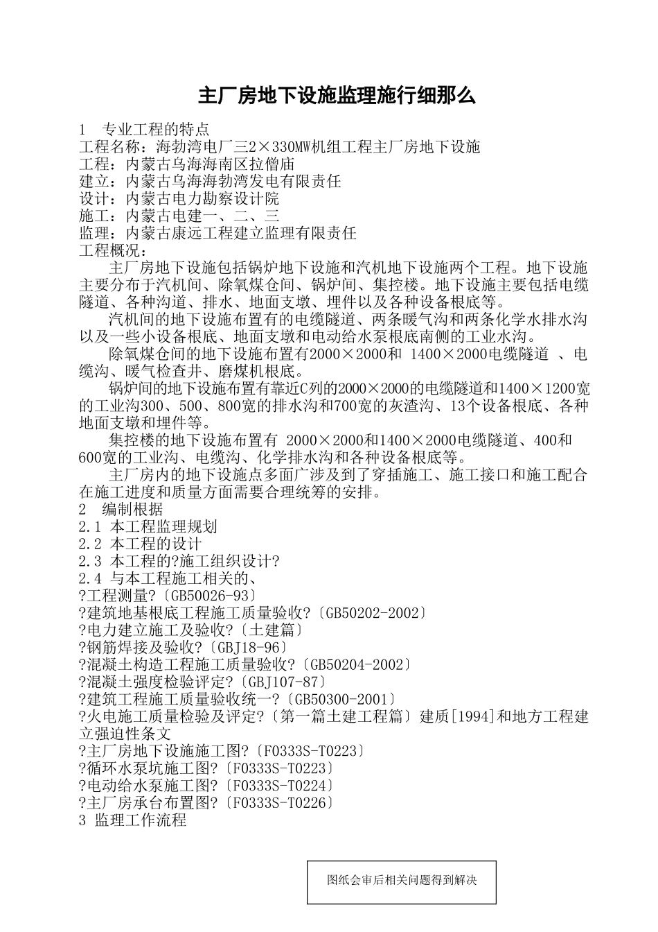 电厂三期机组工程主厂房地下设施监理实施细则_第2页