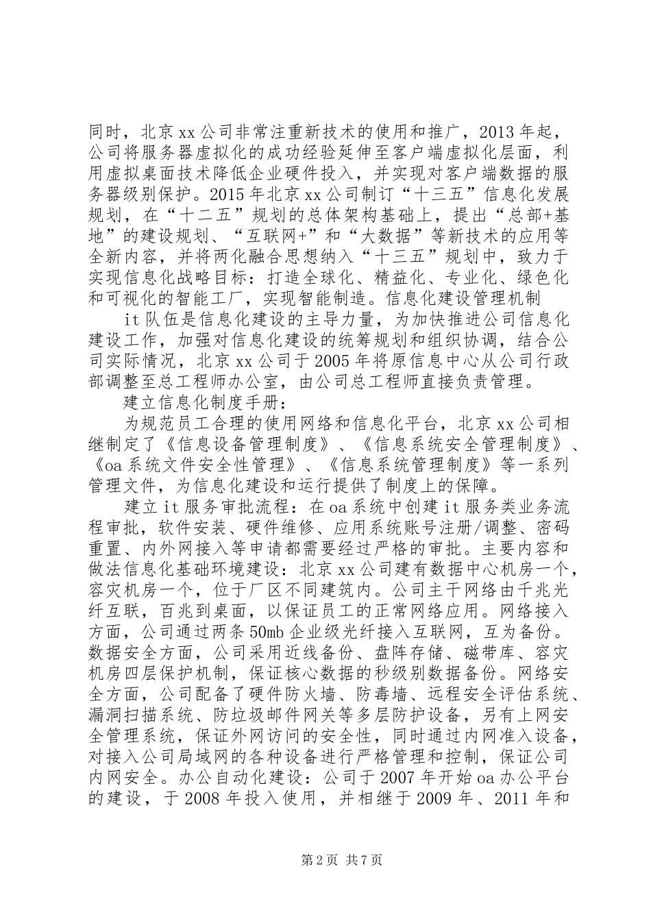 两化融合企业信息化建设的实施情况报告 _第2页