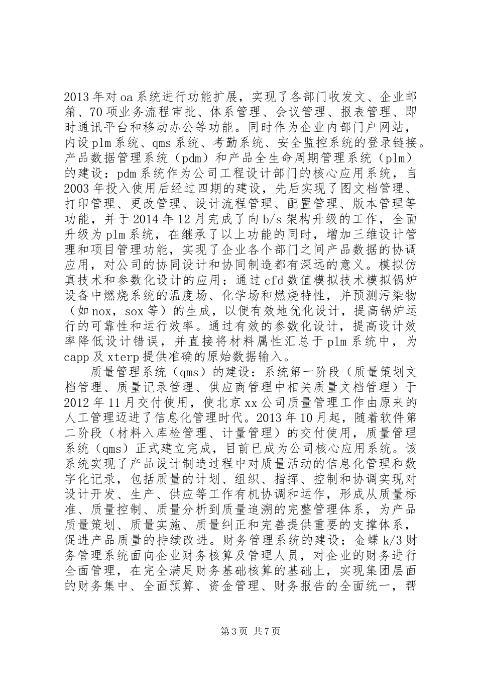 两化融合企业信息化建设的实施情况报告 _第3页