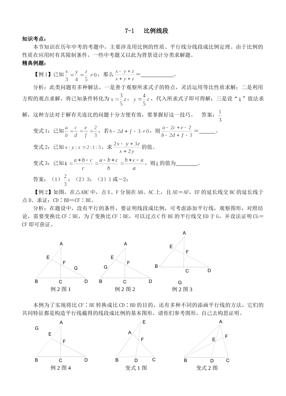 Dqkdataback数学-7-1《比例线段》教案doc--初中数学 _第1页
