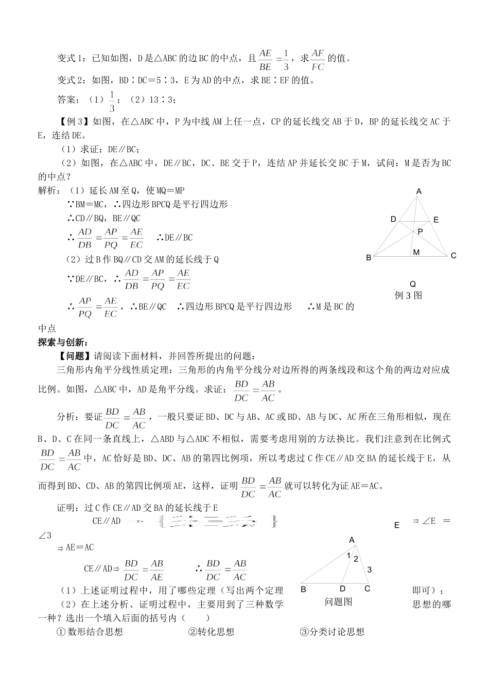 Dqkdataback数学-7-1《比例线段》教案doc--初中数学 _第2页