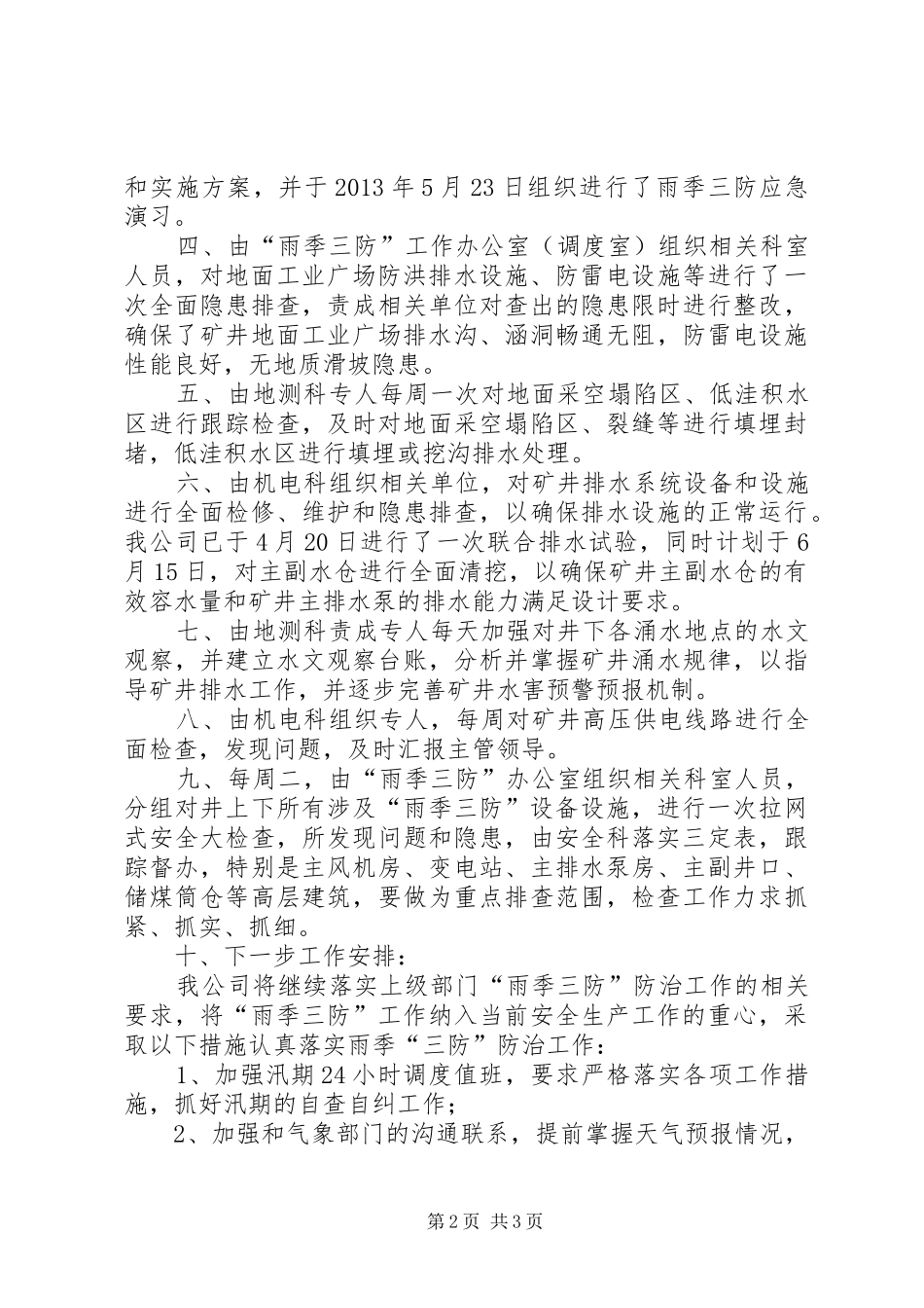 雨季三防工作汇报 _第2页