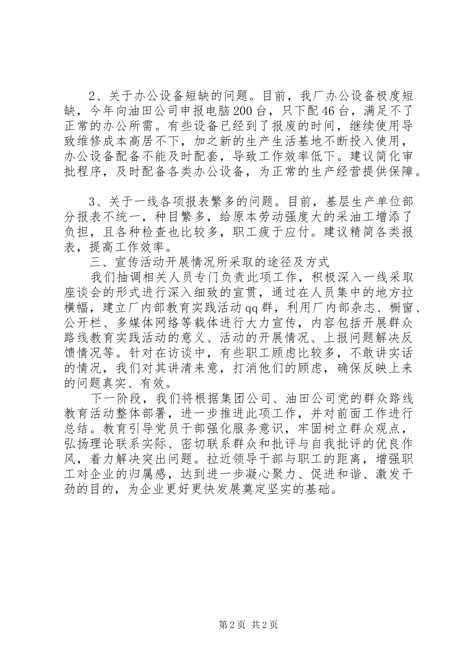 群众路线教育实践活动开展情况汇报 _第2页