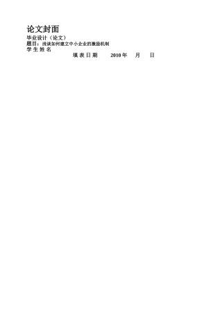 【原稿】浅谈如何建立中小企业的激励机制 1-31 