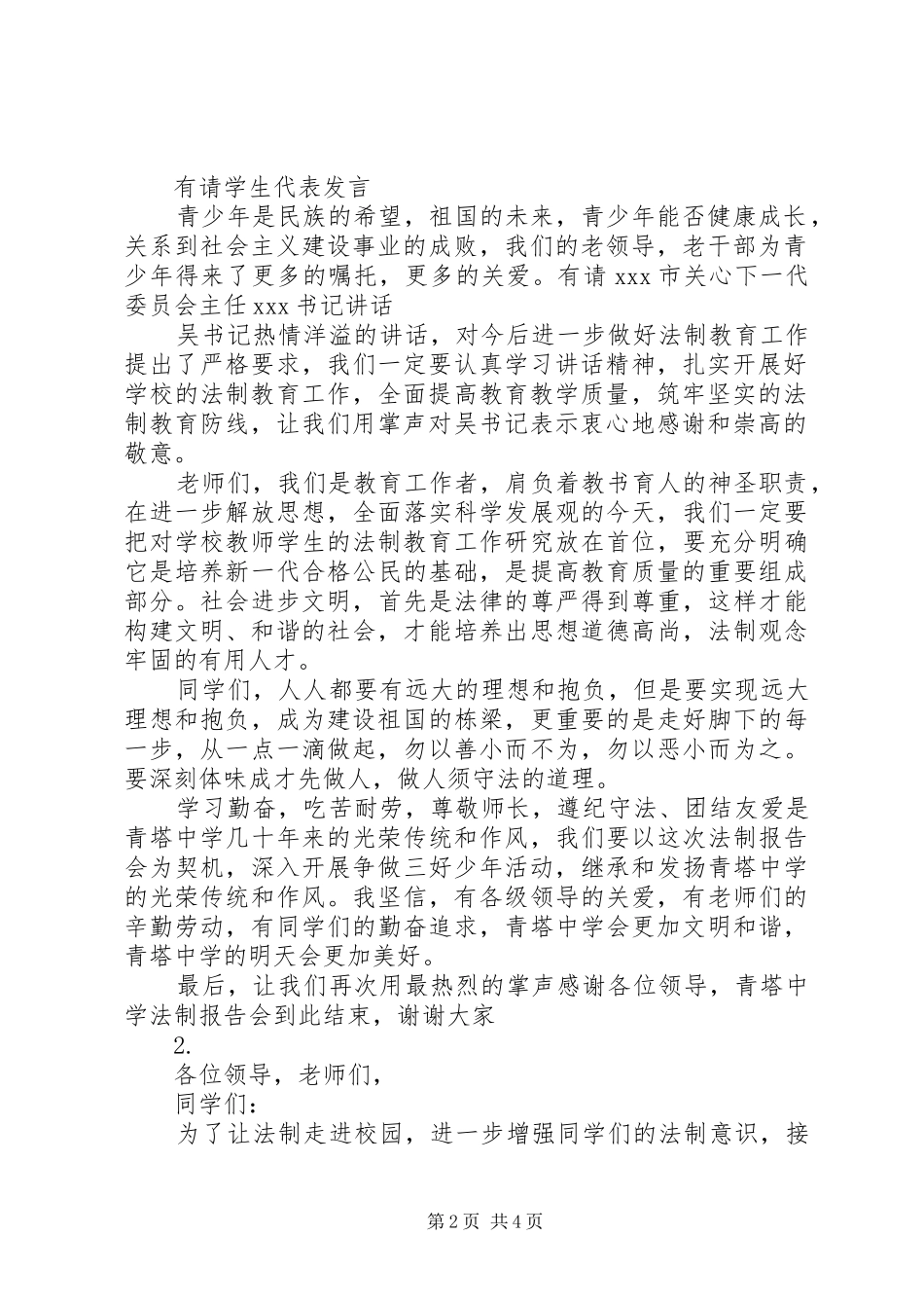 法制报告会主持词2篇 _第2页