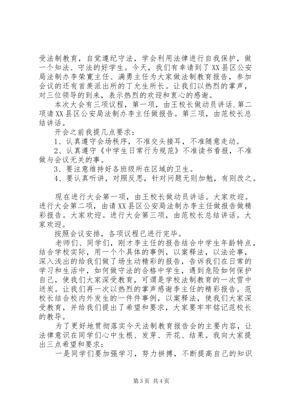 法制报告会主持词2篇 _第3页