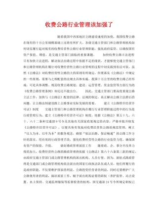 《安全管理》之收费公路行业管理该加强了 