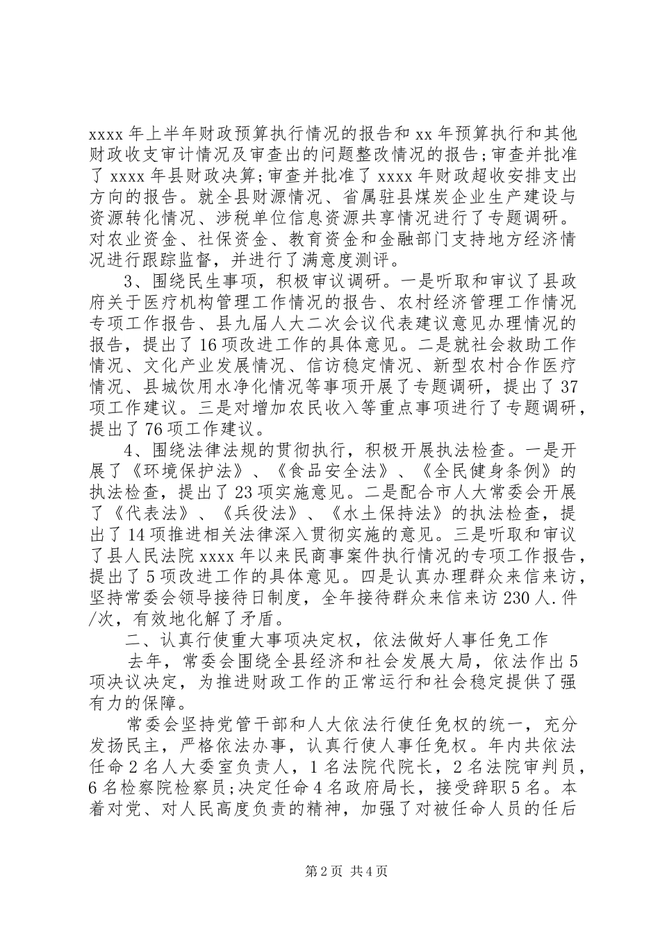 20XX年县人民代表大会常务委员会工作报告范文_第2页