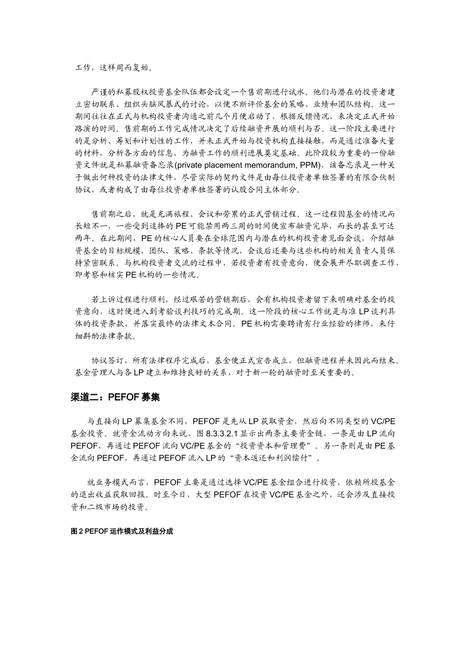 人民币基金的多渠道募集_第2页