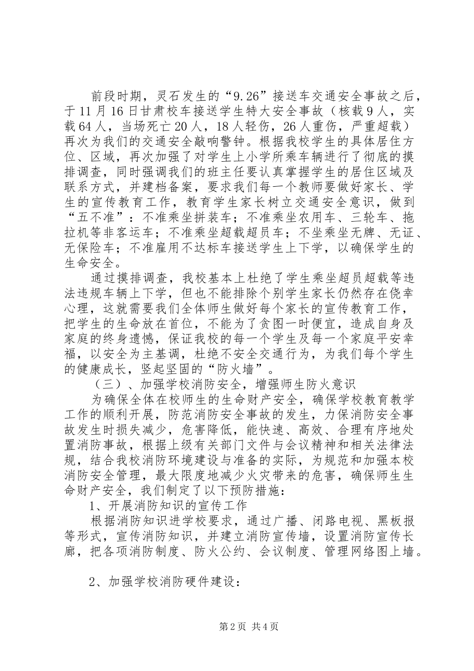 “五个规范”、“六大创建”活动的情况汇报 _第2页