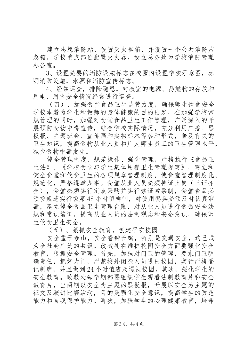 “五个规范”、“六大创建”活动的情况汇报 _第3页