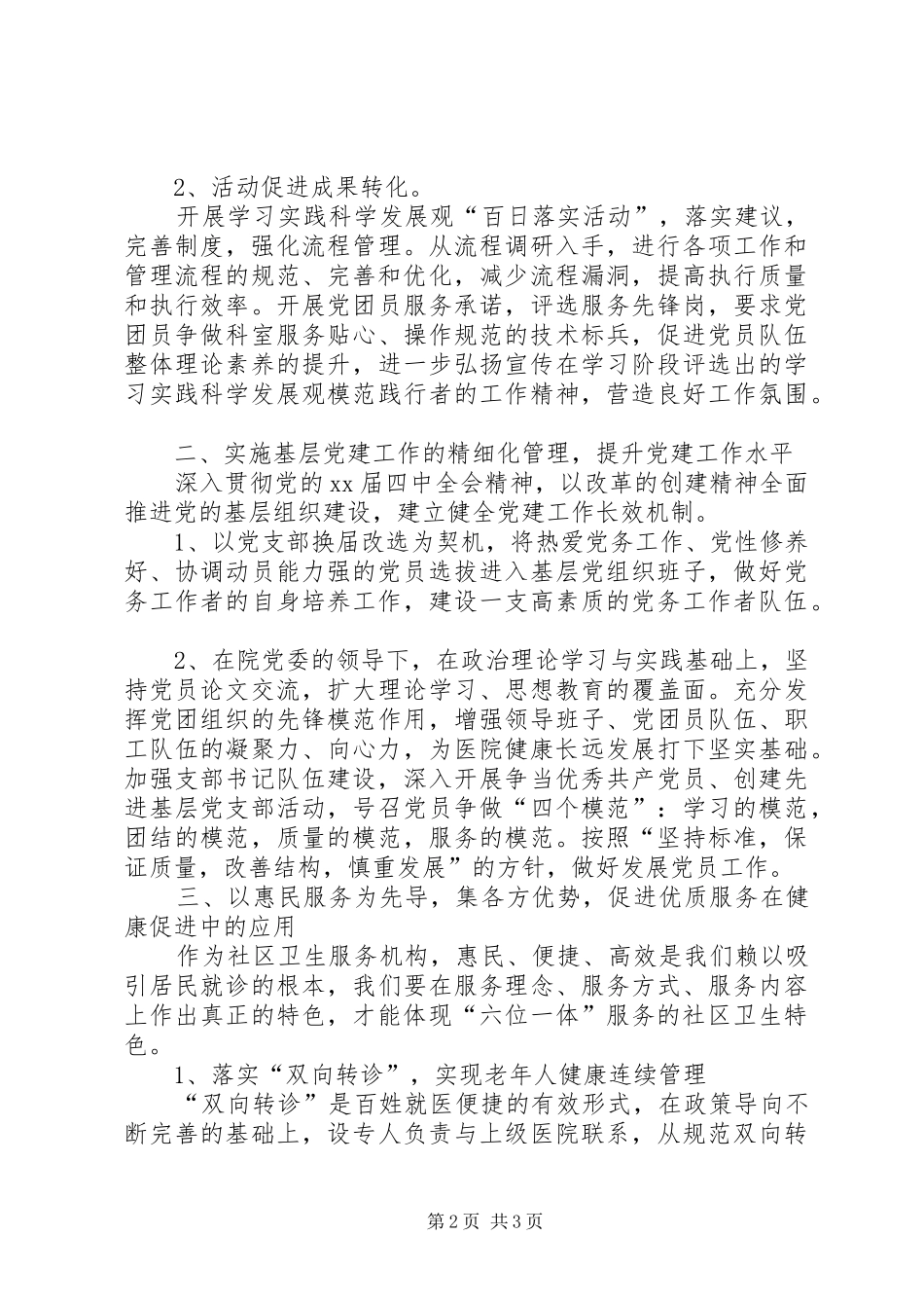 医院委员会支部工作计划_第2页