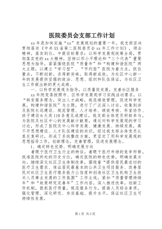 医院委员会支部工作计划
