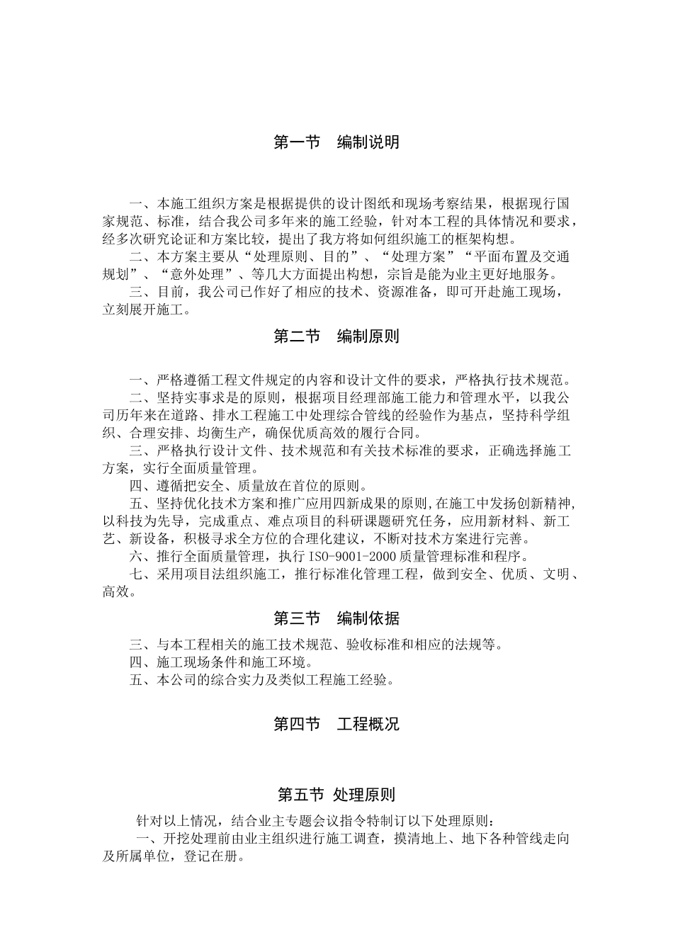 综合管线开挖施工方案1_第2页
