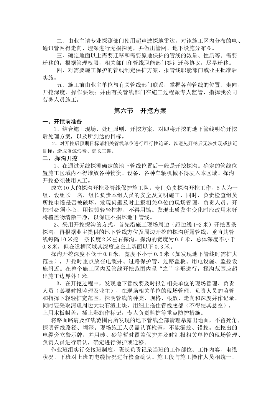 综合管线开挖施工方案1_第3页