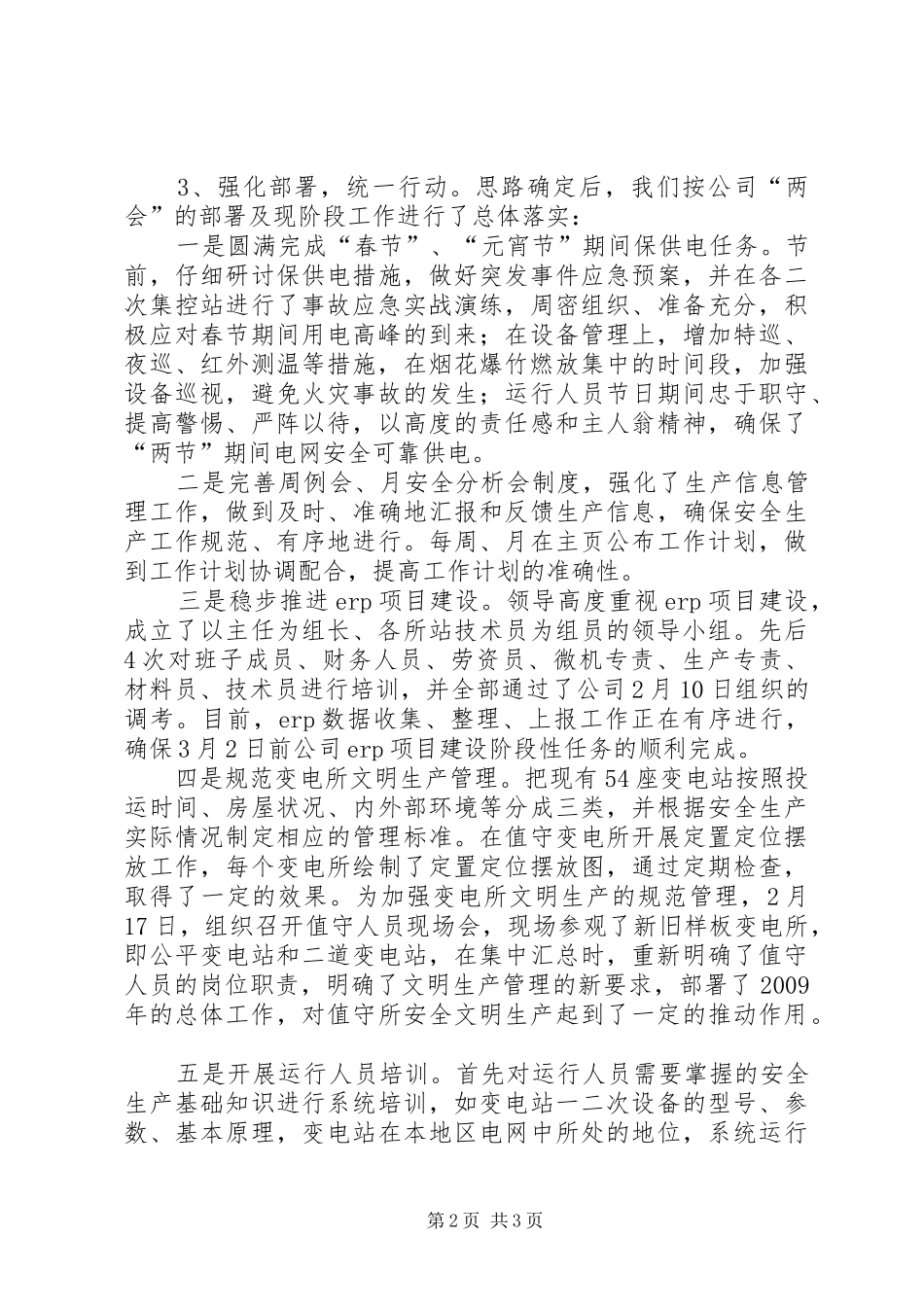 落实职代会工作情况汇报 _第2页