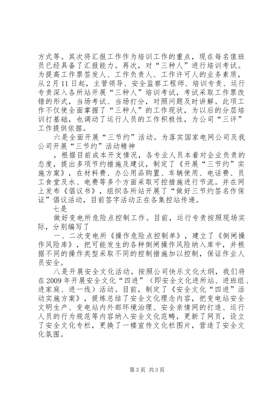 落实职代会工作情况汇报 _第3页