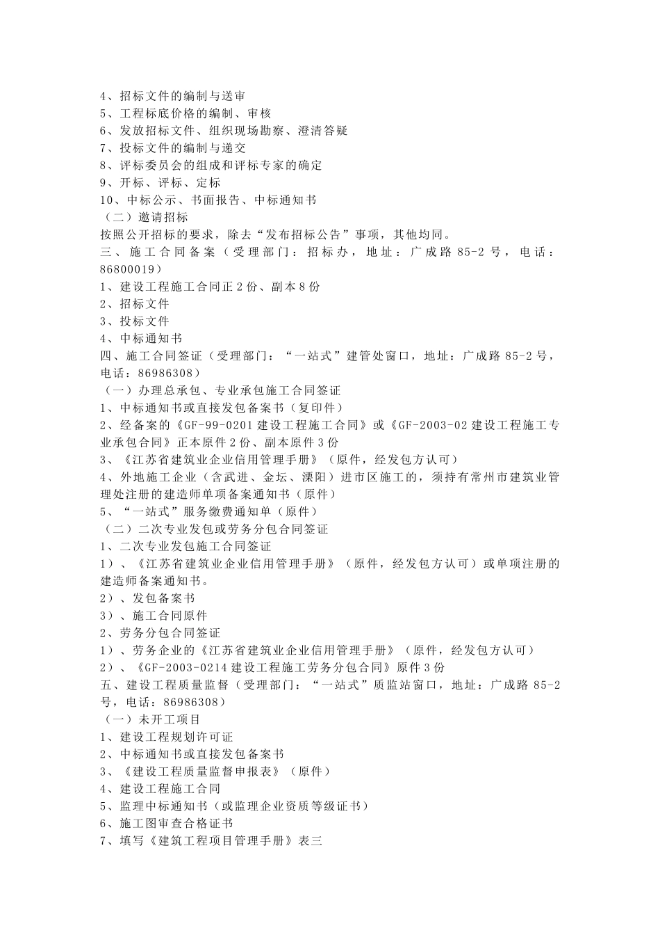 便民服务问答（建管办）_第2页