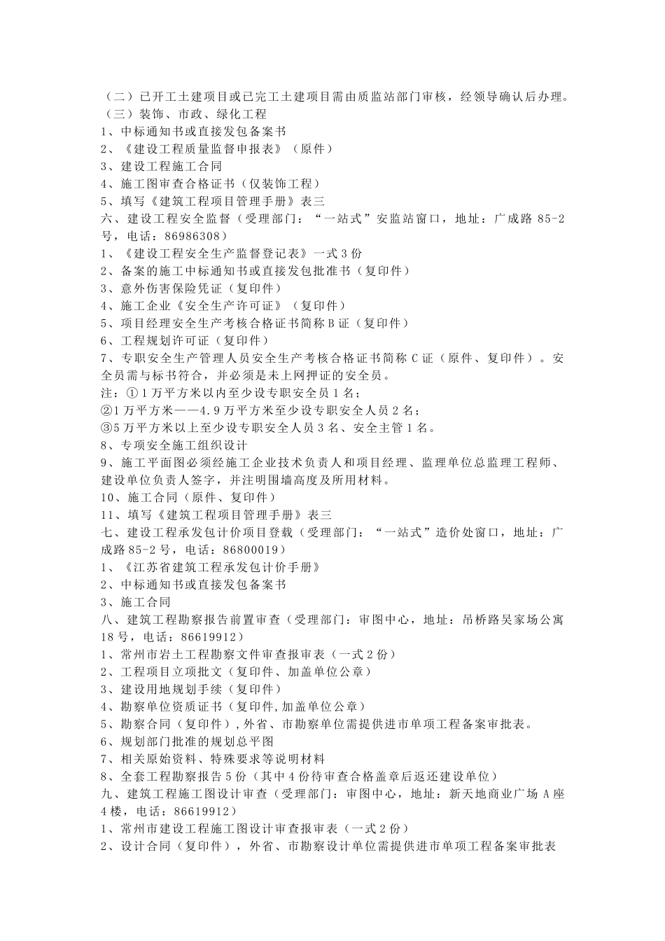 便民服务问答（建管办）_第3页