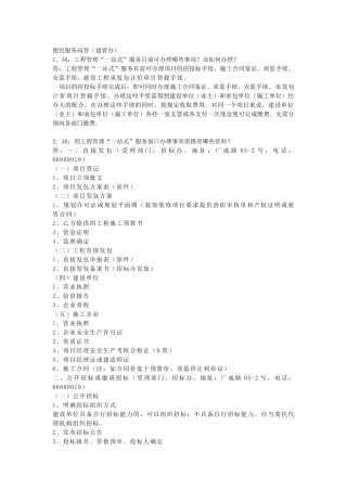 便民服务问答（建管办）