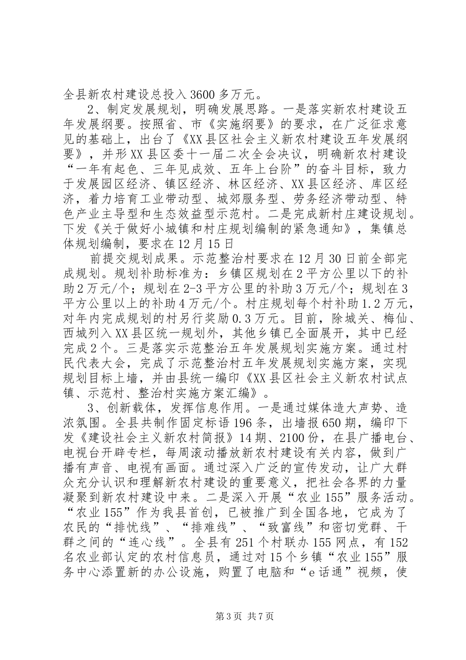 县新农村建设工作情况汇报 _第3页