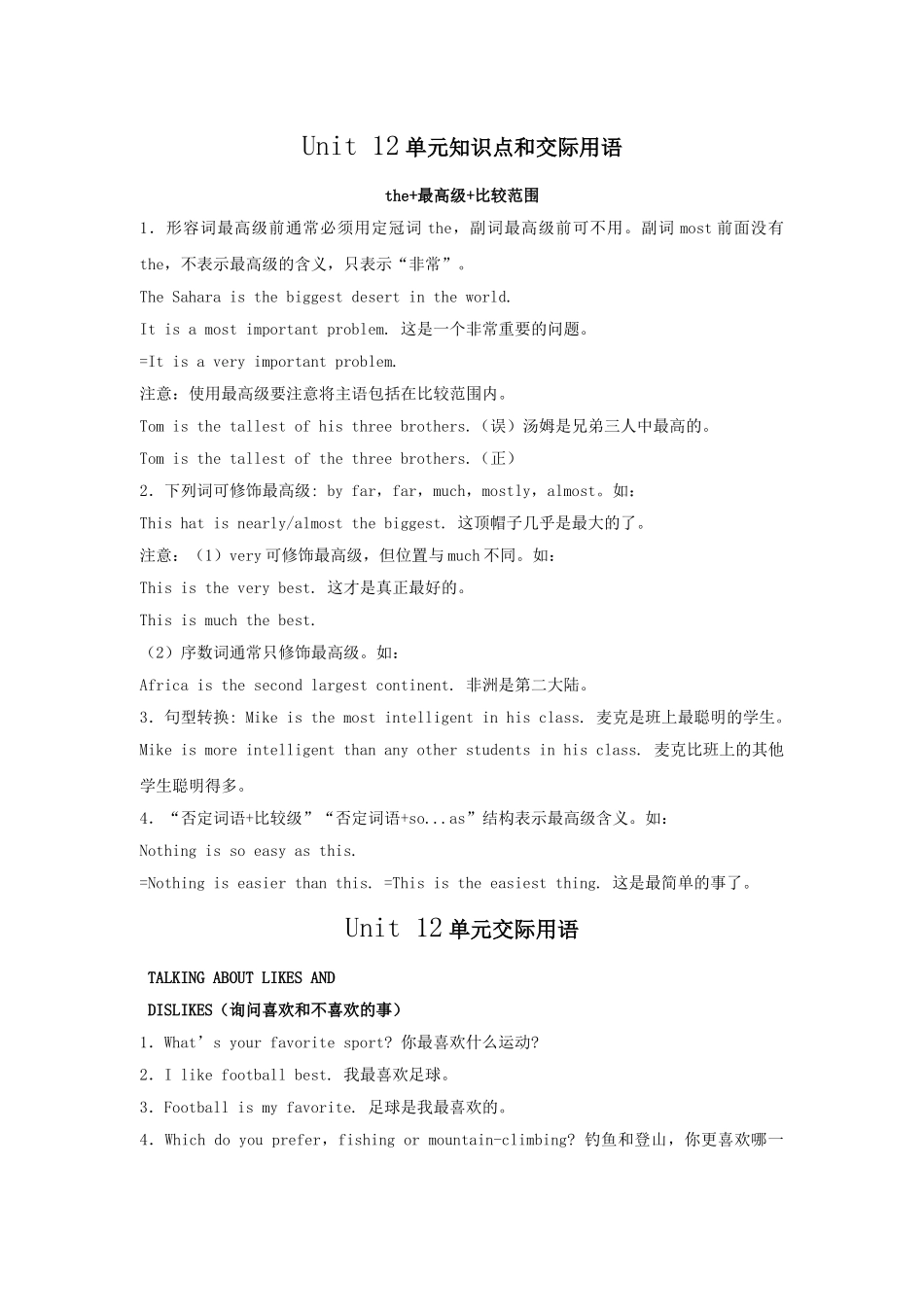unit 12《what is the best radio station》知识点和交际用语（人教新目标八年级上）doc--初中英语 _第1页