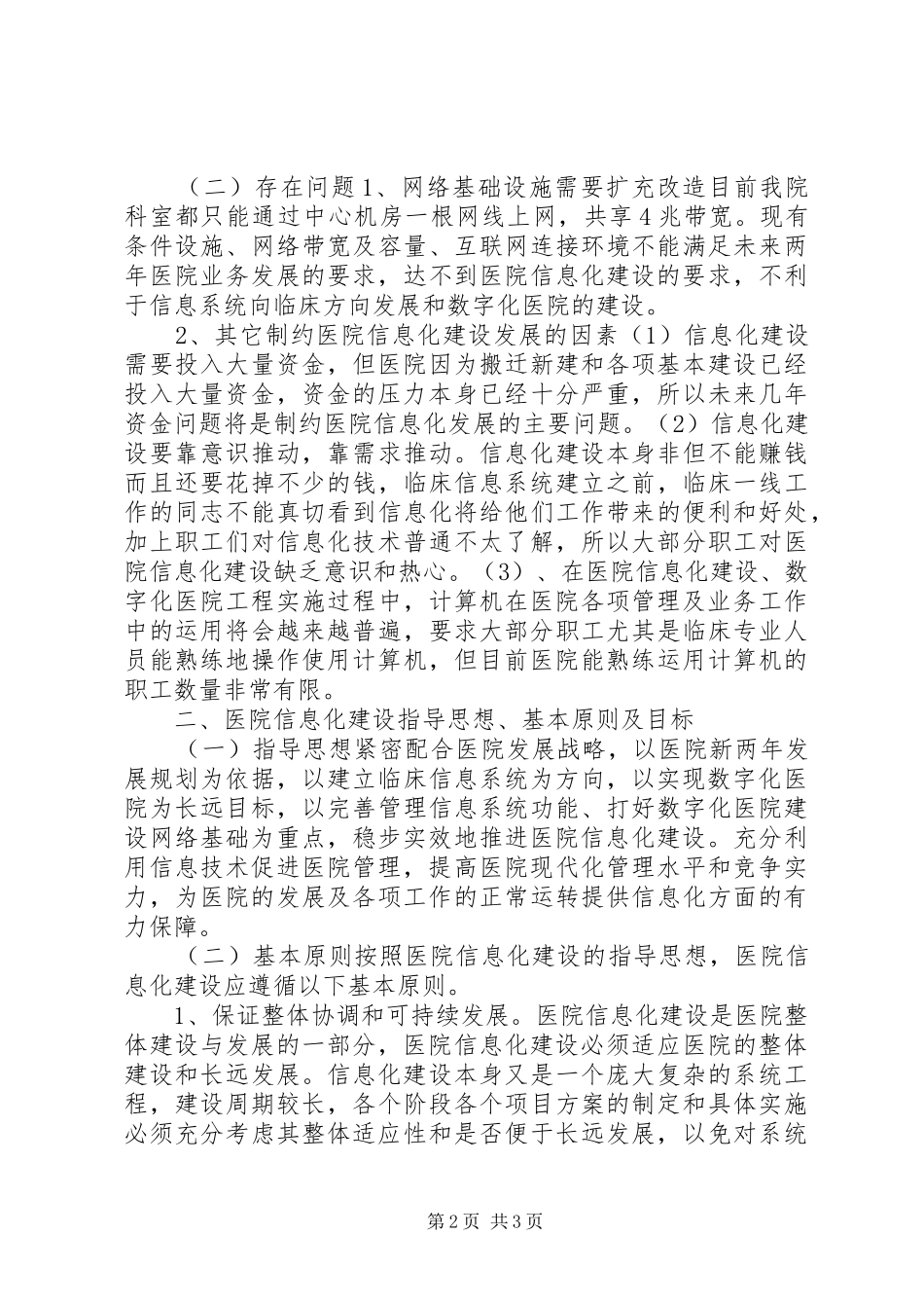 学校的长期工作计划内容_第2页