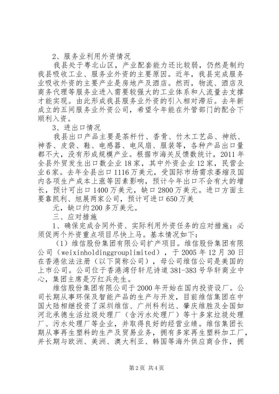 调研报告(报县委办)[5篇模版] _第2页