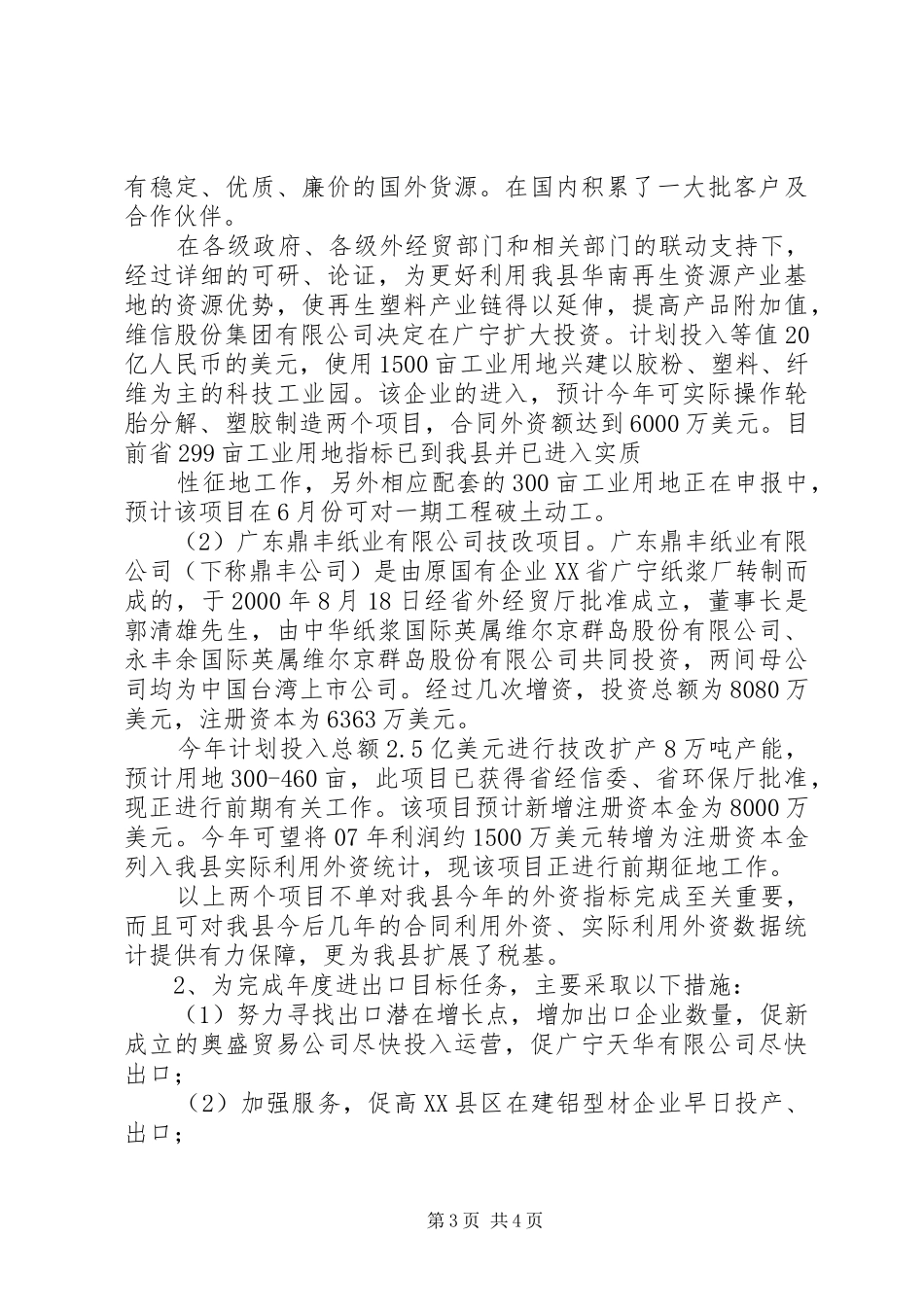 调研报告(报县委办)[5篇模版] _第3页