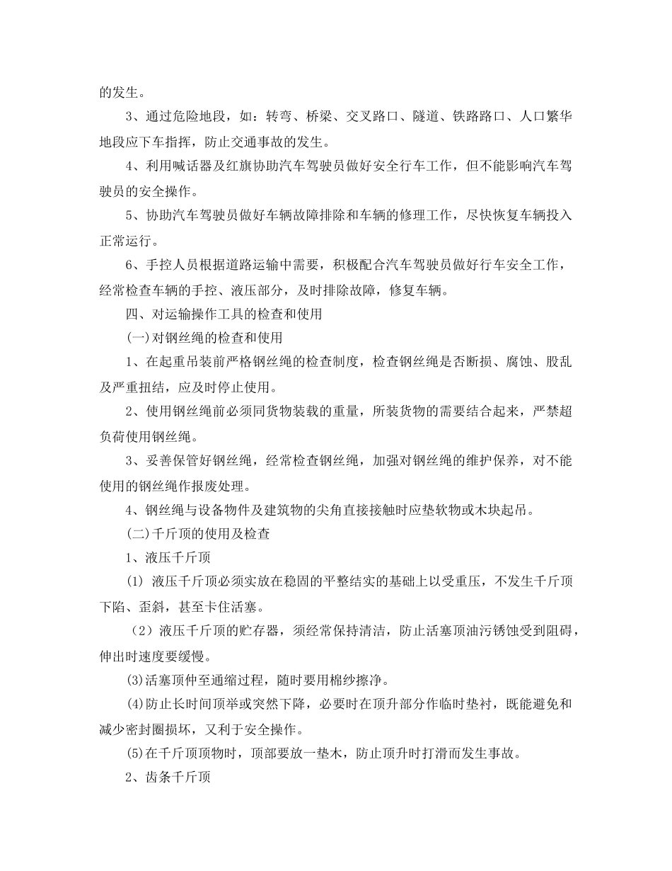 《安全操作规程》之大件运输装卸作业安全操作规程 _第3页